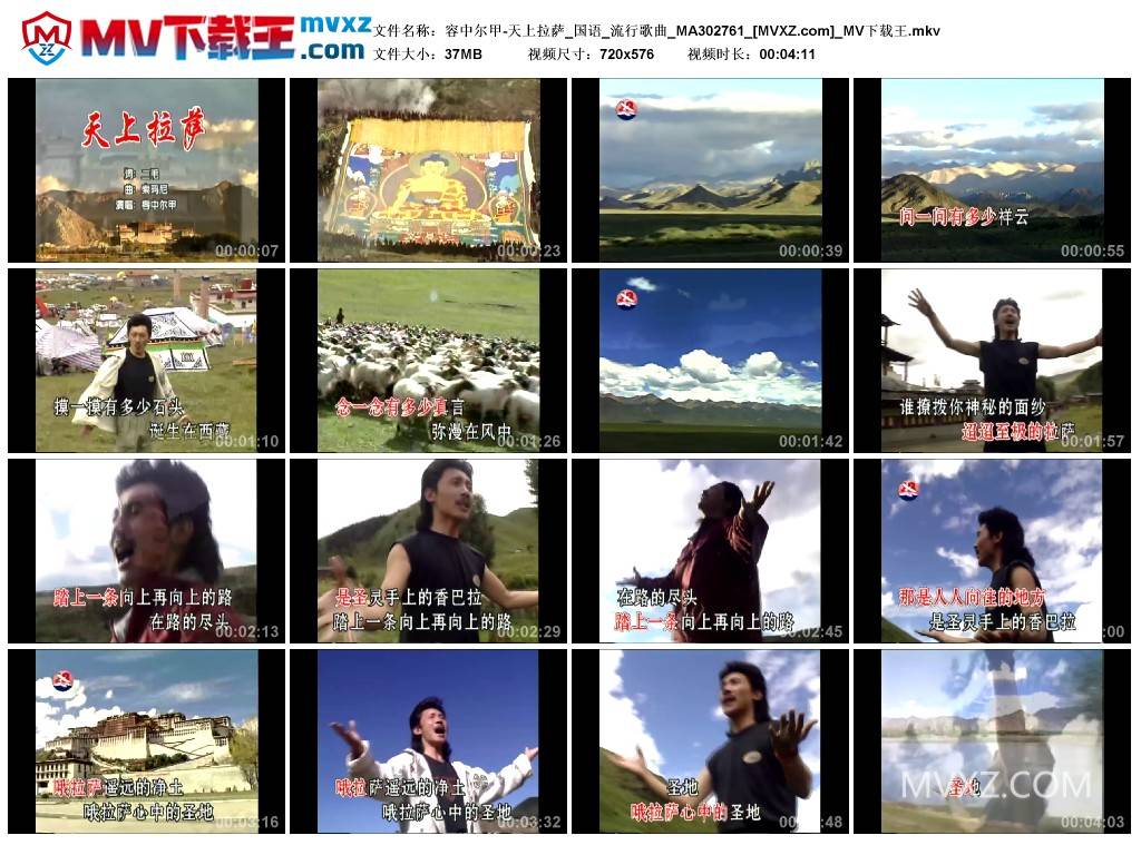 容中尔甲-天上拉萨_国语_流行歌曲_MA302761